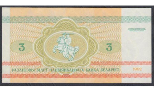 Белоруссия 3 рубля 1992 года, серия АК (Belarus 3 rubles 1992) P 3: UNC