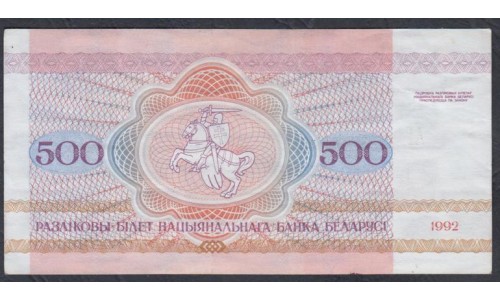 Белоруссия 500 рублей 1992 г. серия АГ(Belarus 500 rubles 1992 ) P10: aUNC