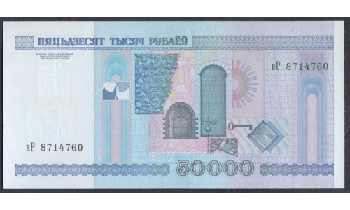 Белоруссия 50000 рублей 2000 года, серия вР 8714760 (Belarus 50000 rublei 2000) P 32а: UNC