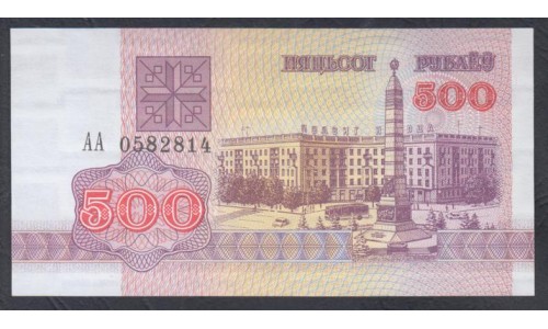 Белоруссия 500 рублей 1992 года, Серия АА 0582814(Belarus 500 rubles 1992 ) P 10: UNC