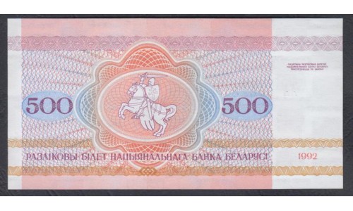 Белоруссия 500 рублей 1992 года, Серия АА 0582814(Belarus 500 rubles 1992 ) P 10: UNC