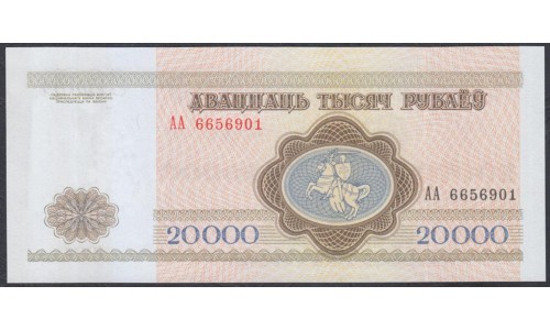 Белоруссия 20000 рублей 1994 года, серия АА (Belarus 20000 rublei 1994) P13: UNC
