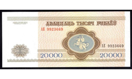 Белоруссия 20000 рублей 1994 года, серия АЕ (Belarus 20000 rublei 1994) P 13: UNC
