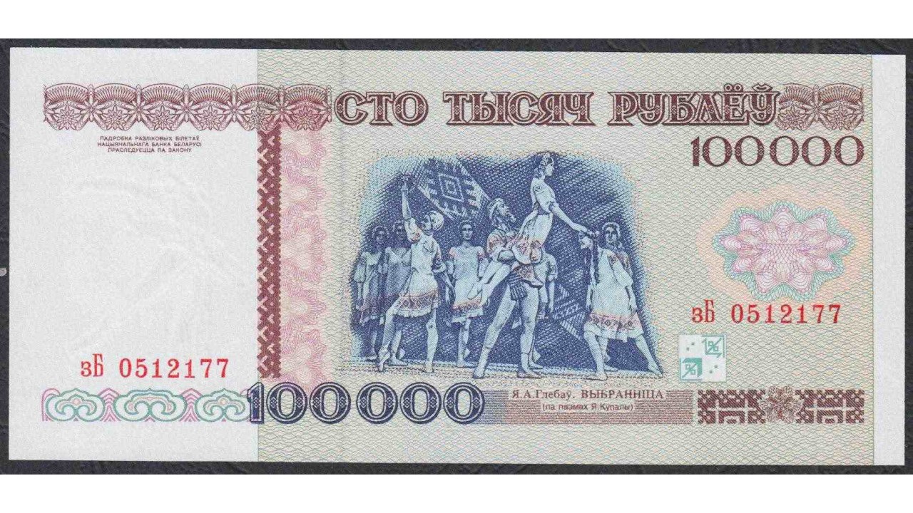 100000 рублей на год. 100000 Рублей белорусских 1996 UNC. СТО тысяч рублей Беларусь 1996. Купюра 100000 рублей. Банкнота 100 000 рублей.