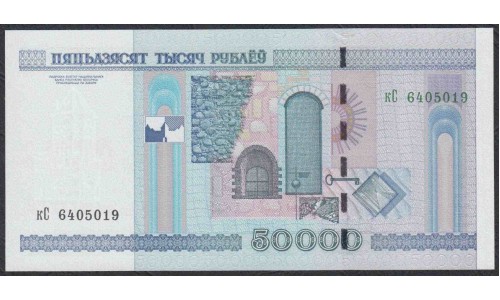 Белоруссия 50000 рублей 2000 года, серия кС (Belarus 50000 rublei 2000) P 32b: UNC