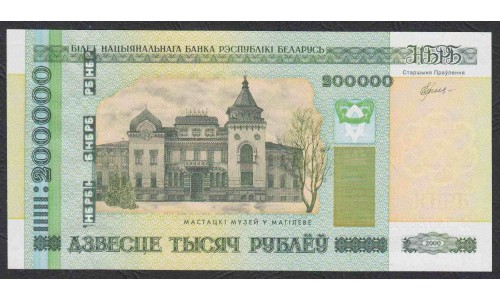 Белоруссия 200000 рублей 2000 года, серия бв (Belarus 200000 rublei 2000) P 36: UNC