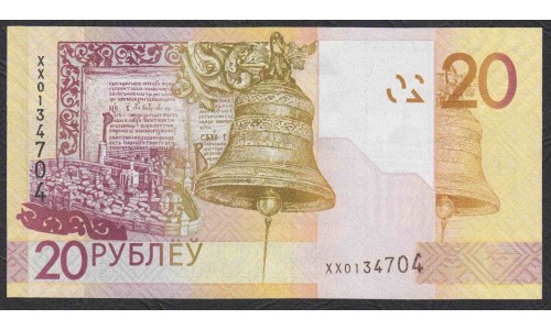 Белоруссия 20 рублей 2009 года, ХХ серия замещения (Belarus 20 rubles 2009) P 39: UNC