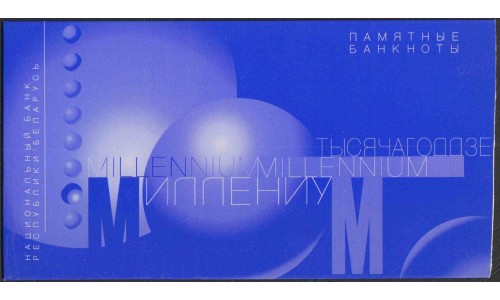 Белорусссия набор десять банкнот 2000 года "МИЛЛЕНИМУМ" с конвертом (BELARUS "Millennium" Commemorative Issue 2000 ) Р CS1: UNC