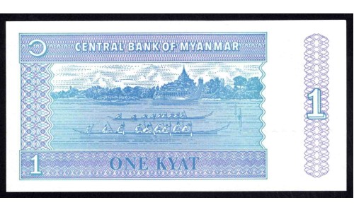 Мьянма 1 кьят ND (1996 г.) (MYANMAR 1 Kyat ND (1996)) Р69:Unc
