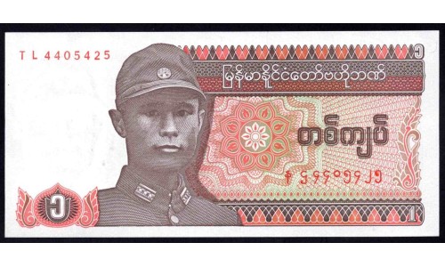 Мьянма 1 кьят ND (1990 г.) (MYANMAR 1 Kyat ND (1990)) P67:Unc