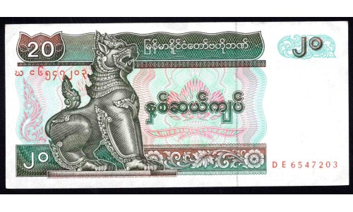 Мьянма 20 кьят ND (1994 г.) (MYANMAR 20 Kyats ND (1994)) Р72:Unc