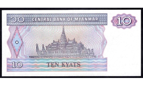Мьянма 10 кьят ND (1995 г.) (MYANMAR 10 Kyats ND (1995)) Р71а:Unc