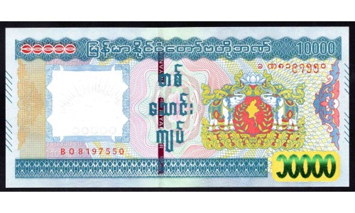 Мьянма 10000 кьят ND (2012 г.) (MYANMAR  10000 Kyats ND (2012)) Р82:Unc