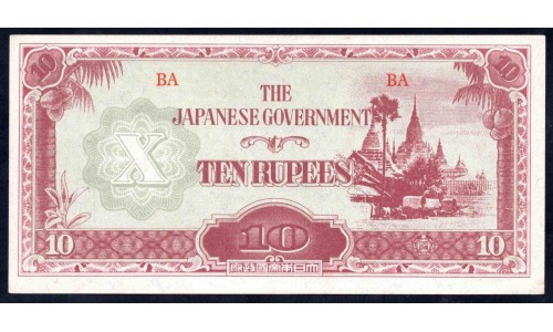 Бирма 10 рупий ND (1942-1944 г.) (Японская оккупация) (BURMA 10 Rupees ND (1942-1944) Japanese Government) P16b:aUnc