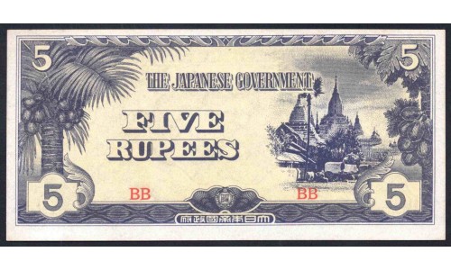 Бирма 5 рупий ND (1942-1944 г.) (Японская оккупация) (BURMA 5 Rupees ND (1942-1944) Japanese Government) P15b:XF