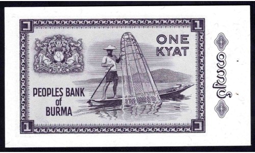 Бирма 1 кьят ND (1965 г.) (BURMA 1 Kyat ND (1965)) P52:Unc
