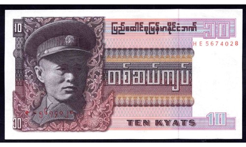 Бирма 10 кьят ND (1973 г.) (BURMA 10 Kyats ND (1973)) P58:Unc