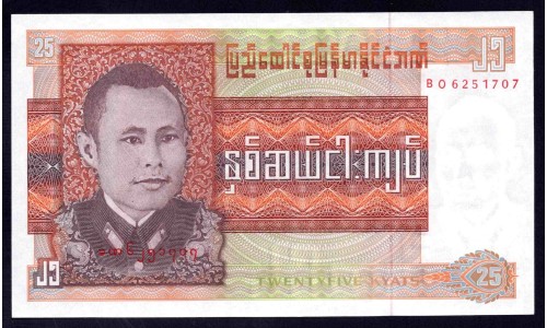 Бирма 25 кьят ND (1972 г.) (BURMA 25 Kyats ND (1972)) P59:Unc