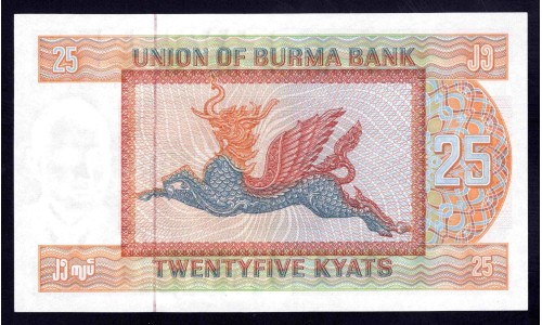 Бирма 25 кьят ND (1972 г.) (BURMA 25 Kyats ND (1972)) P59:Unc
