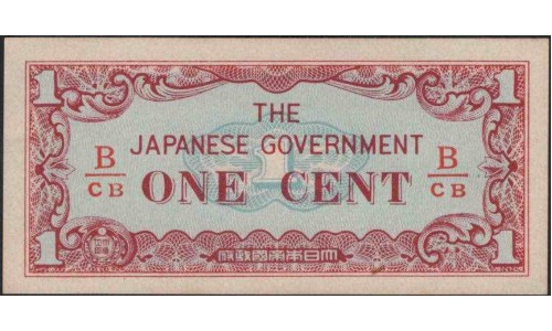 Бирма 1 цент 1942 Японская оккупация (BURMA 1 Cent 1942 Japanese Government) P 9b : UNC