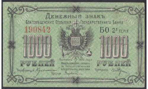 Благовещенское Отделение ГосБанка 1000 рублей 1920 года, 2 серия, Номер красный (Blagoveshchensk Branch of State Bank 1000 rubles 1920) P1259C: XF