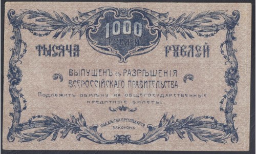 Благовещенское Отделение ГосБанка 1000 рублей 1920 года, 2 серия, Номер красный (Blagoveshchensk Branch of State Bank 1000 rubles 1920) P1259C: XF