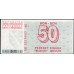 Босния и Герцеговина 50 динар 1992 года (BOSNIA & HERZEGOVINA 50 Dinara 1992) P 23a : UNC