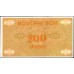 Босния и Герцеговина 200 динар 1992 года (BOSNIA & HERZEGOVINA 200 Dinara 1992) P 48b : UNC