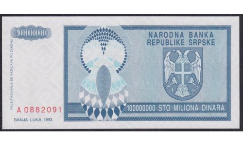 Босния и Герцеговина 100 миллионов динар 1993 г. (BOSNIA & HERZEGOVINA  100.000.000 Dinara 1993) P146:Unc 