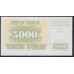 Босния и Герцеговина 5000 динар 1993 г. (BOSNIA & HERZEGOVINA 5000 Dinara 1993) P16: UNC