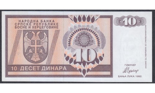 Босния и Герцеговина 10 динар 1992 г. (BOSNIA & HERZEGOVINA 10 Dinara 1992) P133:Unc 