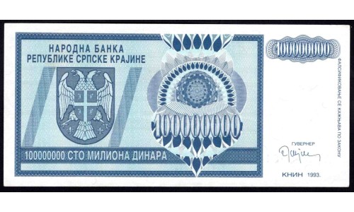 Босния и Герцеговина 100 миллионов динар 1993 г. (BOSNIA & HERZEGOVINA  100.000.000 Dinara 1993) P146:Unc 