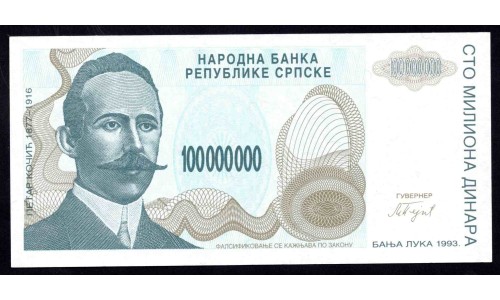 Босния и Герцеговина 100 миллионов динар 1993 г. (BOSNIA & HERZEGOVINA  100.000.000  Dinara 1993) P157:Unc
