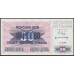 Босния и Герцеговина 10 миллионов динар 1993 г. (BOSNIA & HERZEGOVINA  10.000.000 Dinara 1993) P36: Unc 