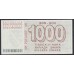 Босния и Герцеговина 1000 динар 1992 года (BOSNIA & HERZEGOVINA 1000 Dinara 1992) P 26: UNC