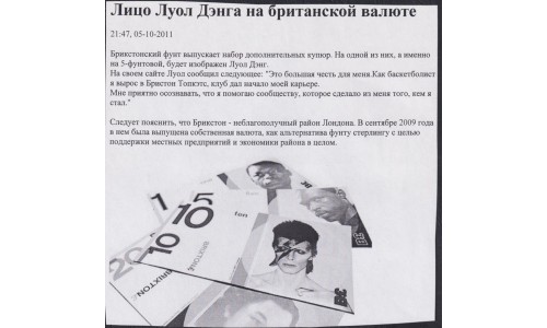 Англия, Лондон район Южный Брикстон 5 фунтов 2009 года, Первый выпуск, РЕДКОСТЬ (GREAT BRITAIN, London, Brixton South area 5 Pounds 2009): UNC