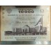 Бурунди 10000 франков (2025) САМАЯ БОЛЬШАЯ БАНКНОТА В МИРЕ! (Burundi 10000 francs (2025) THE WORLD's LARGEST BANKNOTE!) P W60 : UNC 