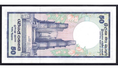 Цейлон 50 рупий 1982 г. (CEYLON 50 Rupees 1982) P94:Unc
