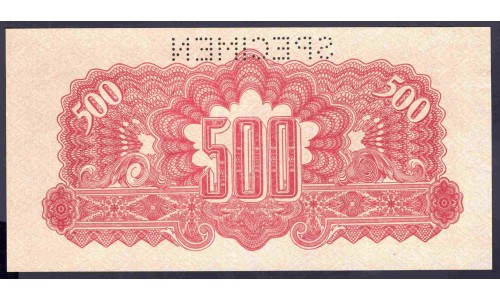 Чехословакия 500 корун 1944 г. (CZECHOSLOVAKIA 500 Korun 1944) P55s:Unc SPECIMEN