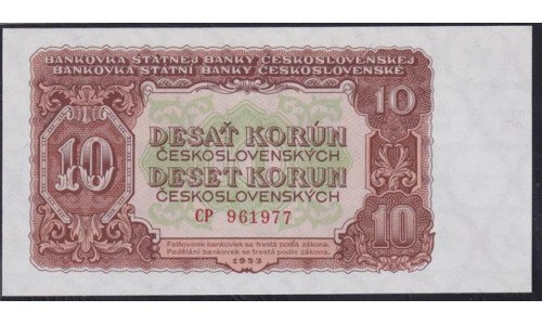 Чехословакия 10 корун 1953 года, Печатались на ГОЗНАКЕ(CZECHOSLOVAKIA  10 Korun 1953, Printed GOZNAK) P83a: UNC