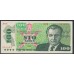 Чехословакия 100 крон 1989 г. (CZECHOSLOVAKIA 100 Korun 1989) P 97: UNC