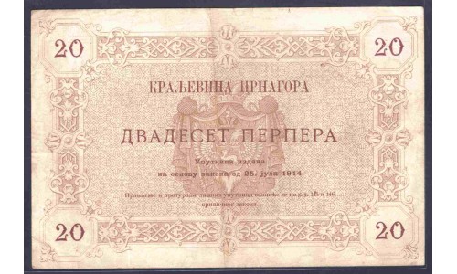 Черногория 20 перпера 1914 (MONTENEGRO 20 Perpera 1914) P 19 : VF