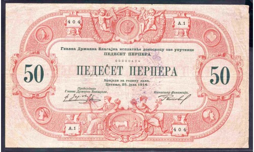 Черногория 50 перпера 1914 (MONTENEGRO 50 Perpera 1914) P 20 : VF
