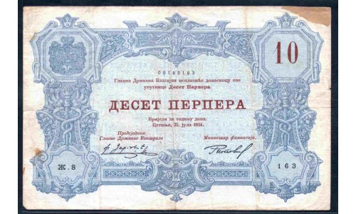 Черногория 10 перпера 1914 (MONTENEGRO 10 Perpera 1914) P 18 : VF