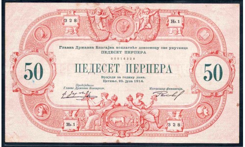 Черногория 50 перпера 1914 (MONTENEGRO 50 Perpera 1914) P 20 : XF