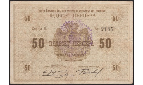 Черногория 50 перпера 1914 (MONTENEGRO 50 perpera 1914) P 12 : XF