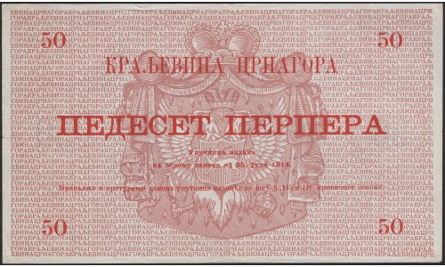 Черногория 50 перпера 1914 (MONTENEGRO 50 Perpera 1914) P 20 : XF/aUNC