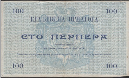 Черногория 100 перпера 1914 (MONTENEGRO 100 Perpera 1914) P 21 : XF/aUNC