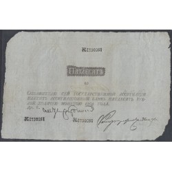 Россия 50 рублей 1808 года Наполеоновская подделка (50 ruble 1808, Napoleonic forgery) PA12x: XF
