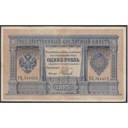 Россия 1 рубль 1895 года, управляющий Плеске (1 ruble 1895 year, Pleske) PA61: VF